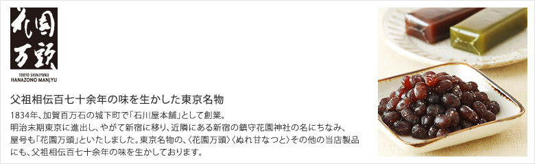 花園万頭