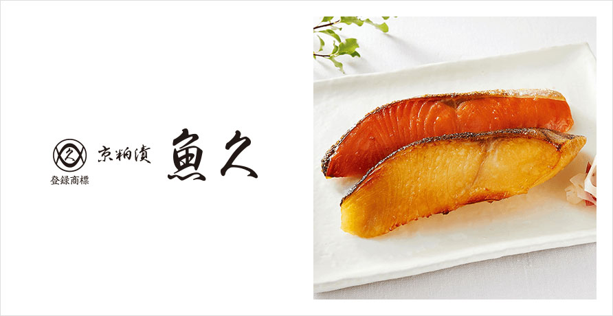 京粕漬 魚久
