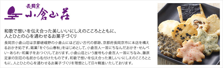 小倉山荘