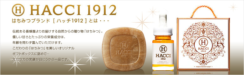 HACCI 1912（ハッチ1912）