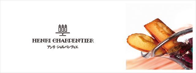 Henri Charpentier アンリ シャルパンティエ フード スイーツ 高島屋オンラインストア