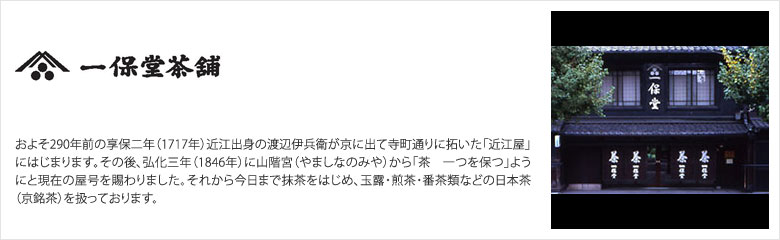 一保堂茶舗