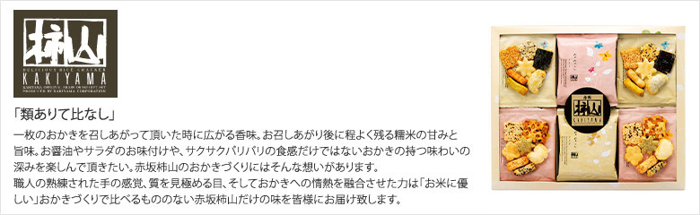 赤坂柿山