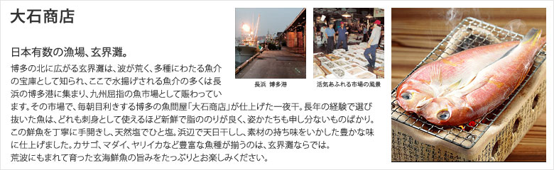 福岡・大石商店