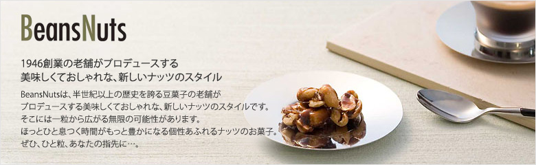 Beans Nuts（ビーンズナッツ）