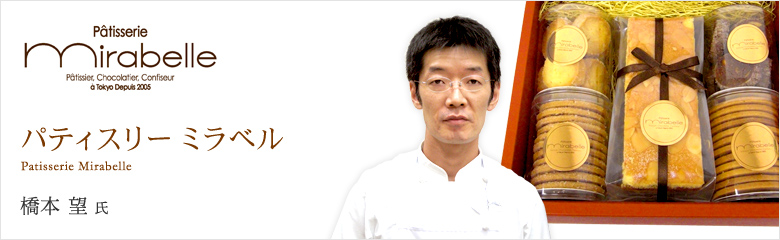Patisserie Mirabelle（パティスリーミラベル）