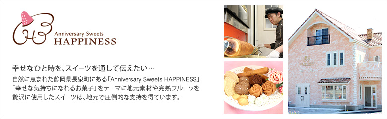 Anniversary Sweets Happiness（アニバーサリースイーツ　ハピネス）