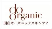 do organic（ドゥーオーガニック）