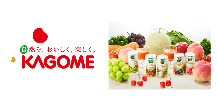 KAGOME（カゴメ）