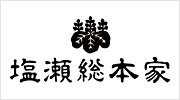 塩瀬総本家