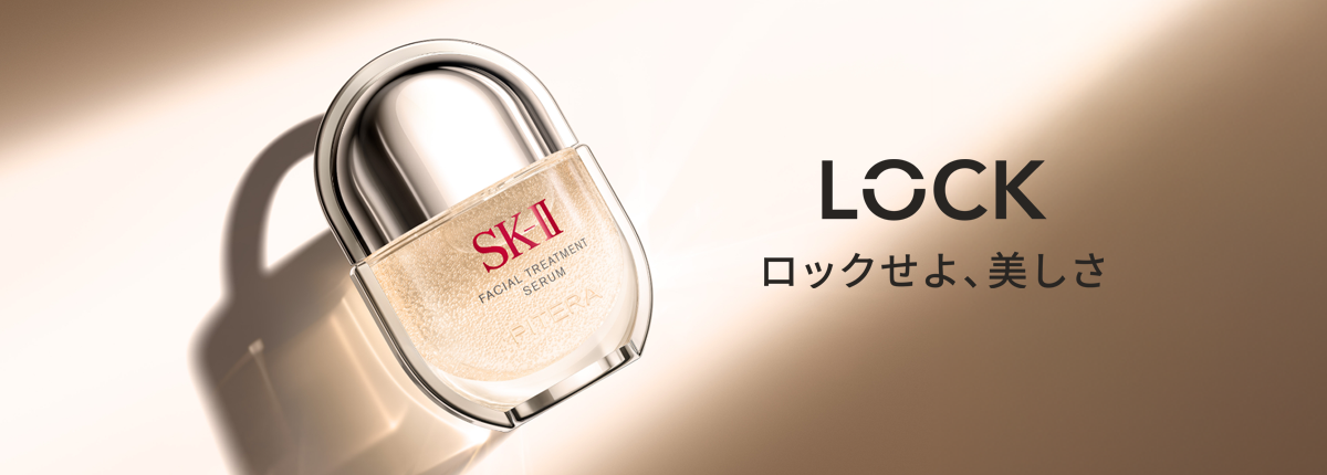 SK-II（エスケーツー）