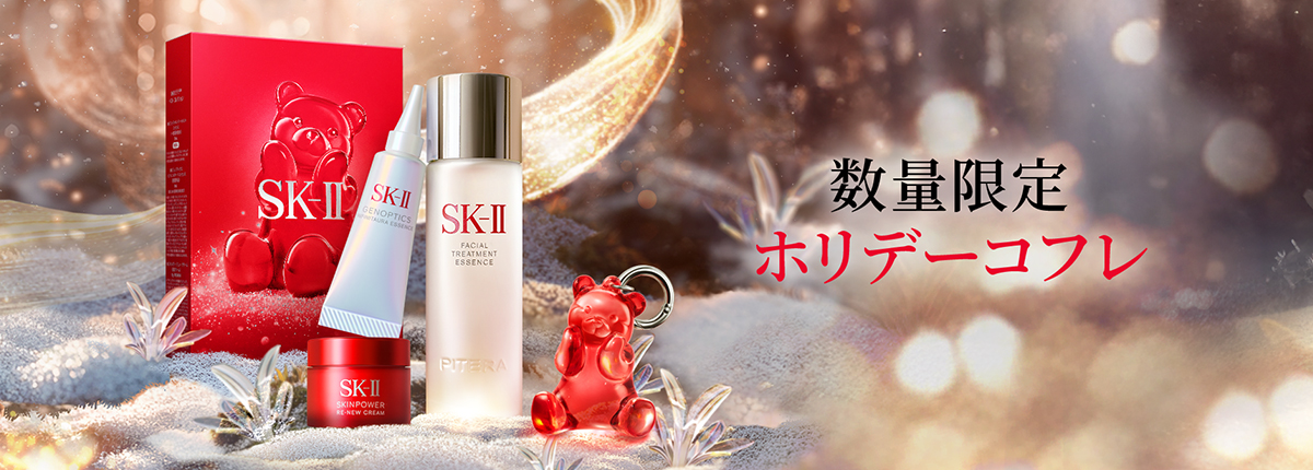 SK-II（エスケーツー）