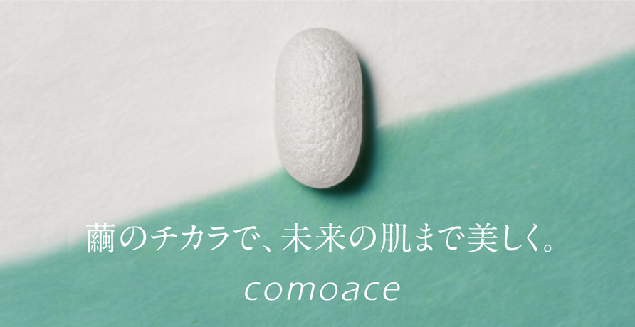 comoace（コモエース化粧品）