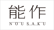 能作
