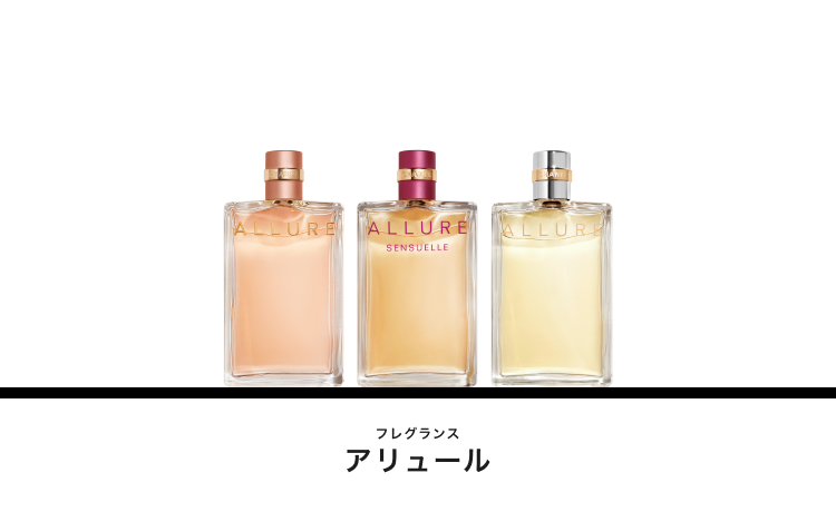 CHANEL（シャネル） アリュールの通販 | コスメ・デパコス・化粧品通販