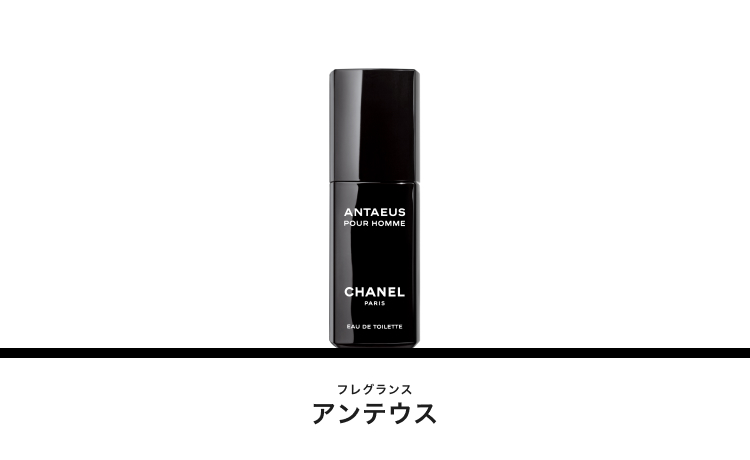 CHANEL（シャネル） アンテウスの通販 | コスメ・デパコス・化粧品通販