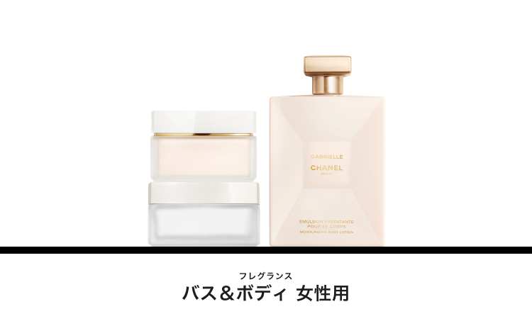 CHANEL（シャネル） バス＆ボディの通販 | コスメ・デパコス・化粧品