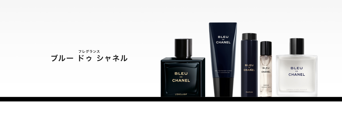 ブルー ドゥ シャネル