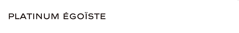 エゴイスト プラチナム
