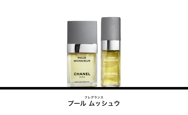 CHANEL（シャネル） プール ムッシュウの通販 | コスメ・デパコス