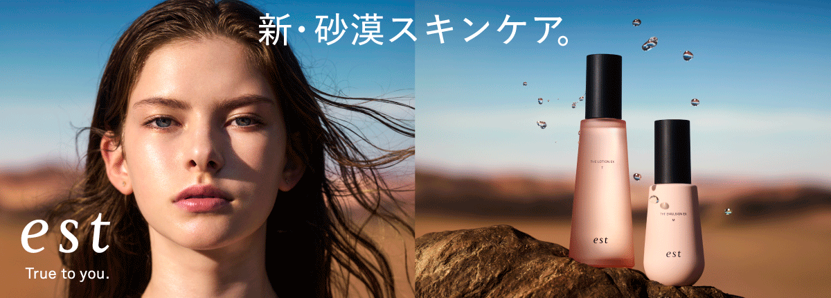 est（エスト）