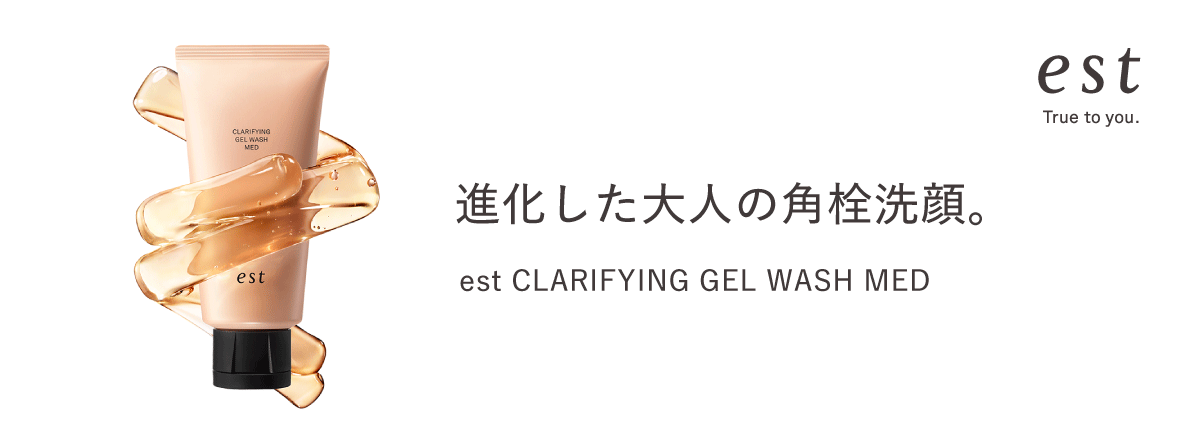 est（エスト）