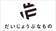 だいじょうぶなもの