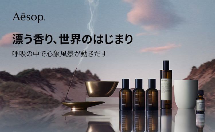 Aesopの通販 | コスメ・デパコス・化粧品通販のTBEAUT(ティー