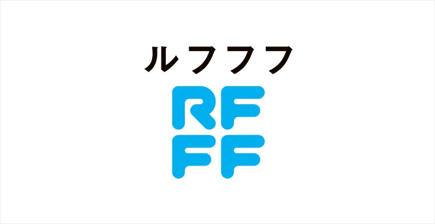 RFFF（ルフフフ）