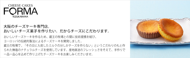 FORMA(フォルマ)