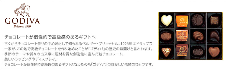 GODIVA(ゴディバ)
