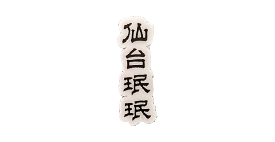 仙台民民