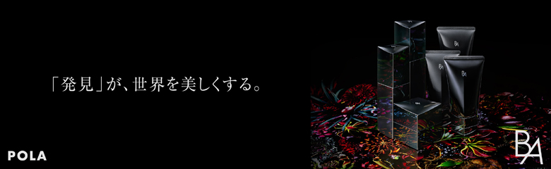 POLA(ポーラ)