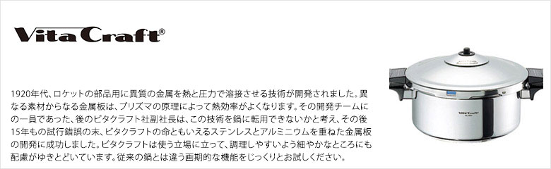 Vita Craft(ビタクラフト)
