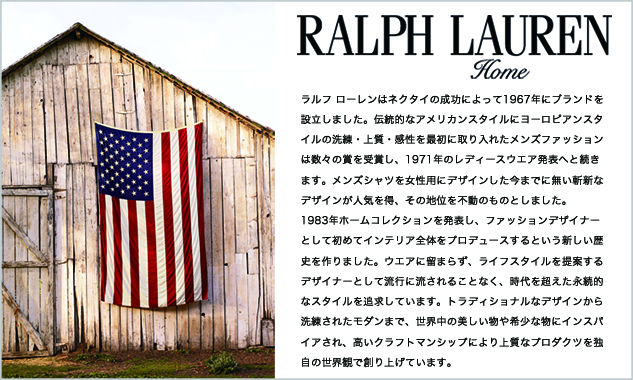 RALPH LAUREN HOME（ラルフ ローレン ホーム）