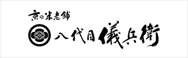 八代目儀兵衛（ハチダイメギヘエ）