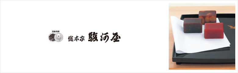 総本家 駿河屋