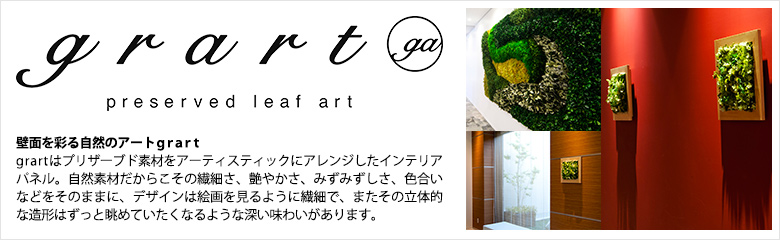 grart(グラート)