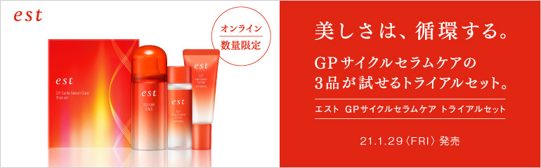 est(エスト)
