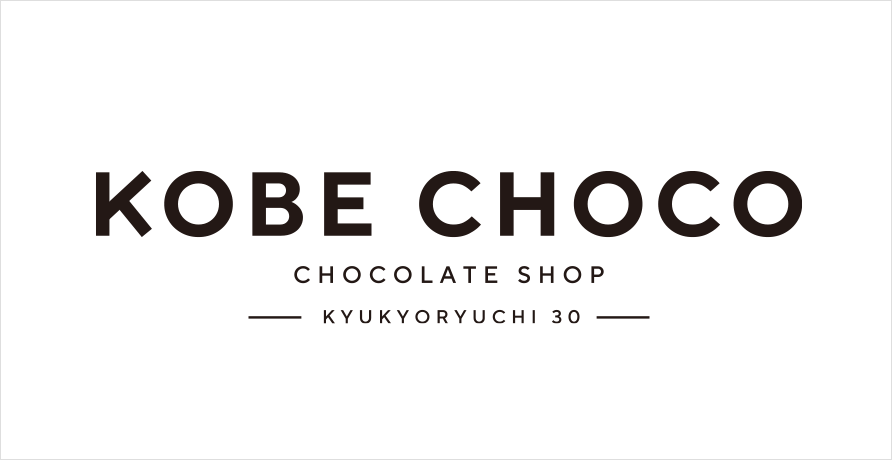 KOBE CHOCO（神戸チョコ）
