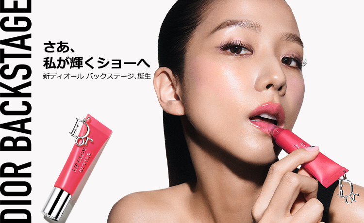DIOR BACKSTAGE（ディオール バックステージ）の通販 | コスメ