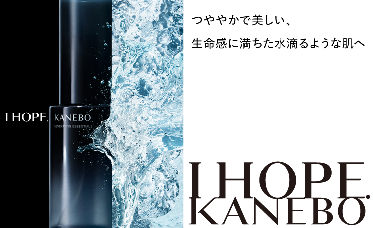 KANEBO（カネボウ）の通販 | コスメ・デパコス・化粧品通販のTBEAUT