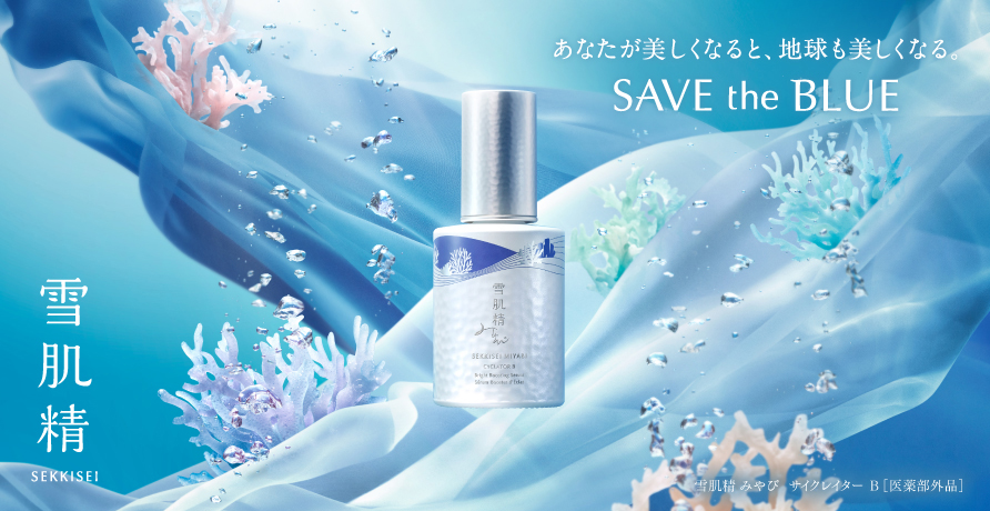 ■SEKKISEI（雪肌精）