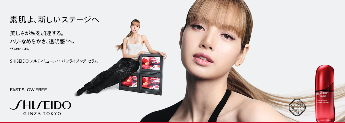 SHISEIDO（シセイドウ）
