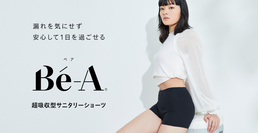 ■Be-A（ベア）