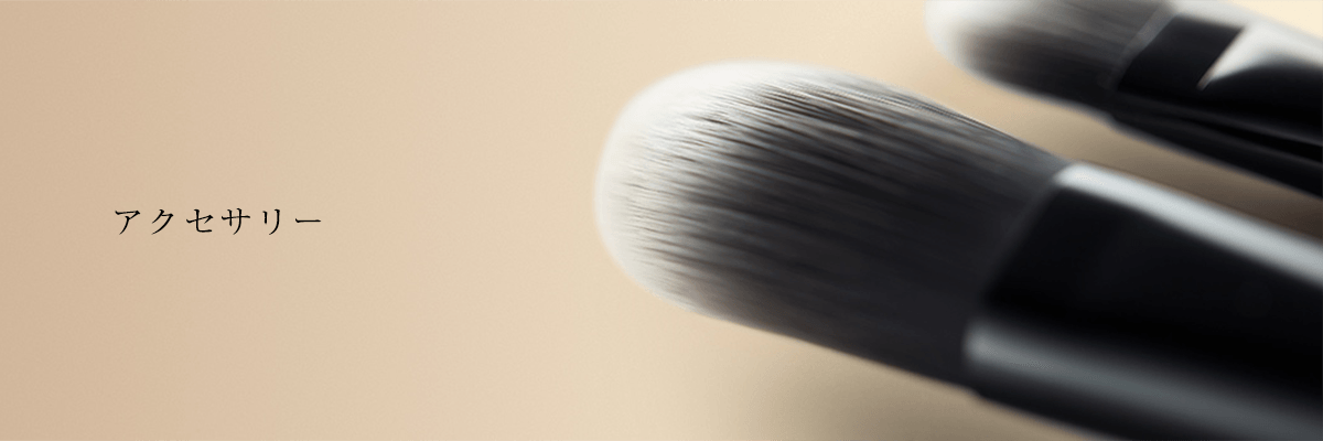 アクセサリー