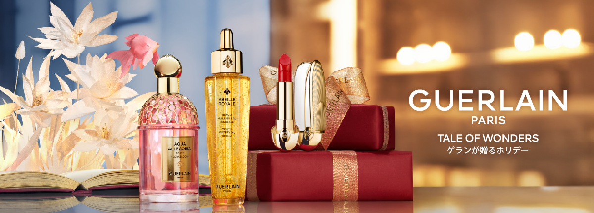 GUERLAIN（ゲラン）