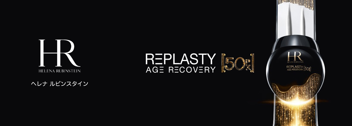 HELENA RUBINSTEIN(ヘレナ ルビンスタイン)