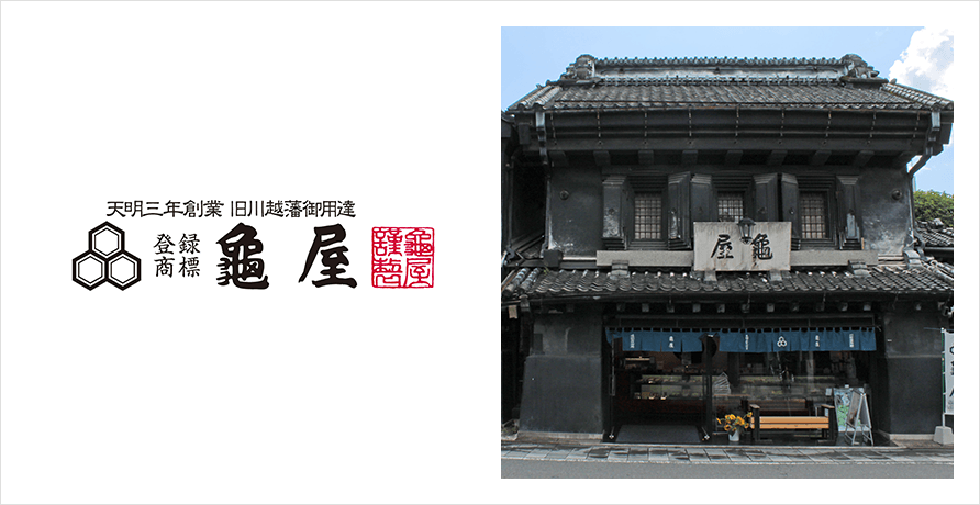 龜屋