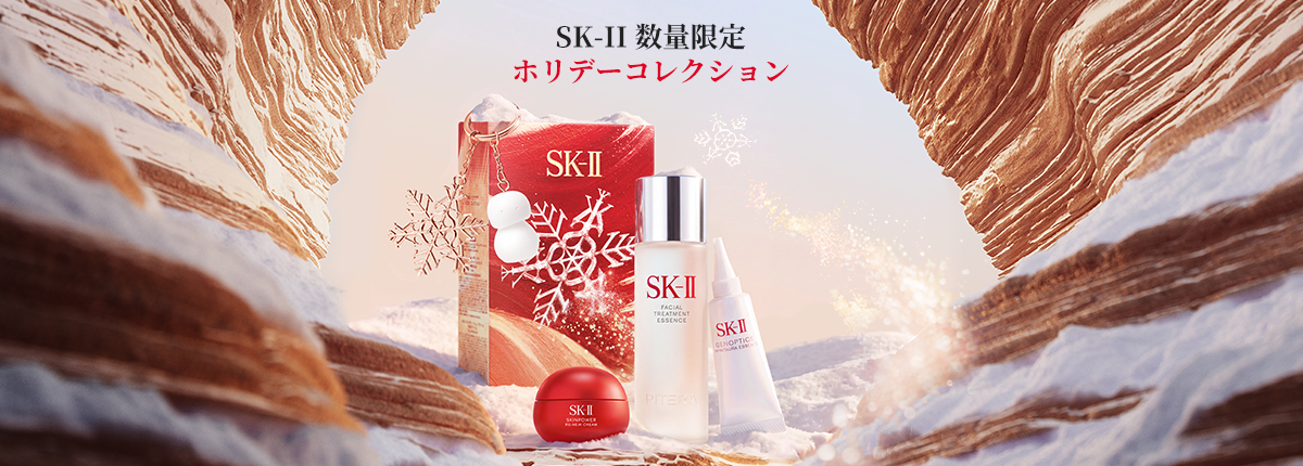 SK-II（エスケーツー）
